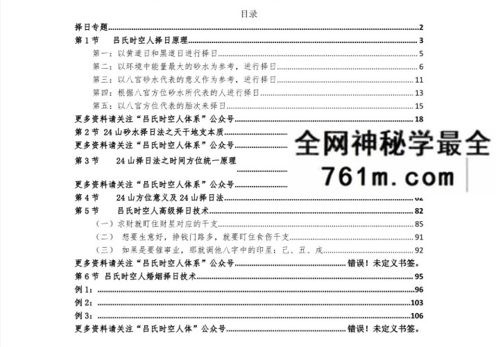2021最新吕文艺 吕氏时空择日专题讲课记录112页