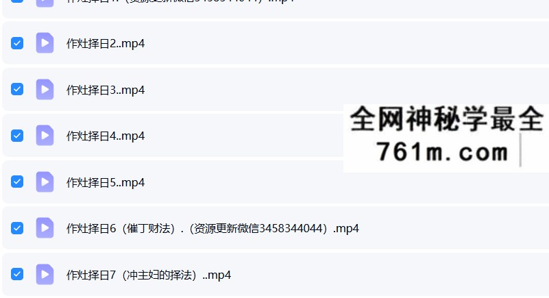 2021年9月周锦伦做灶择日法,择日催丁催财法 8集