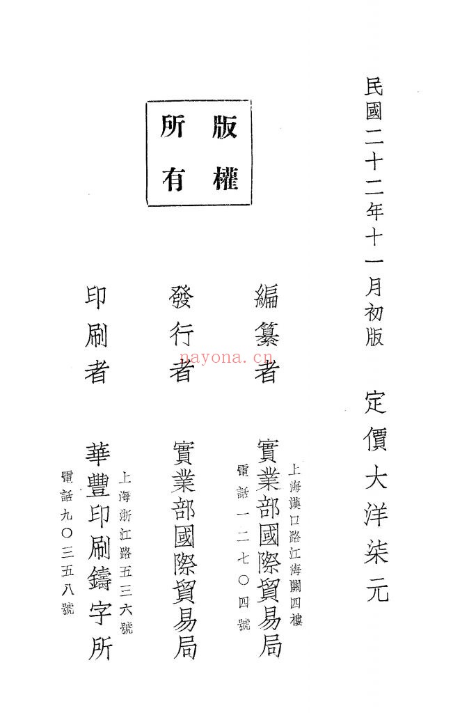 中国实业志 全国实业调查报告之二 浙江省_实业部国际贸易局_民国22[1933]