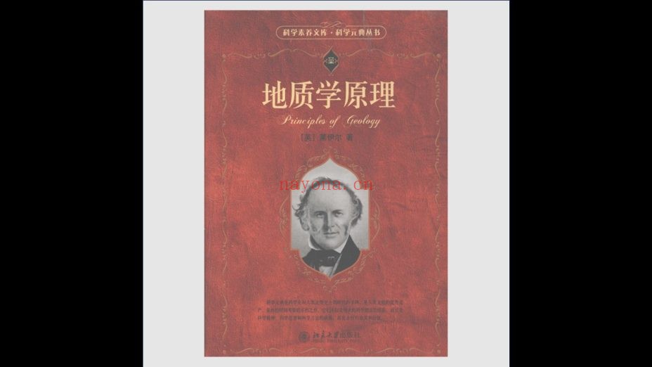 《科学素养文库·科学元典丛书》第2辑 全20册 北京大学出版社2008-2015