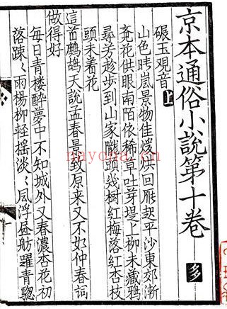 烟画东堂小品.二十四种.清.缪荃孙.编.民国九年刊本.灰度版 314.45M 爱古籍