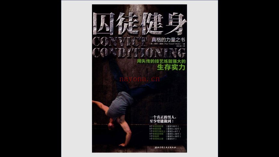 《囚徒健身》全4册 北京科学技术出版社2013-2015