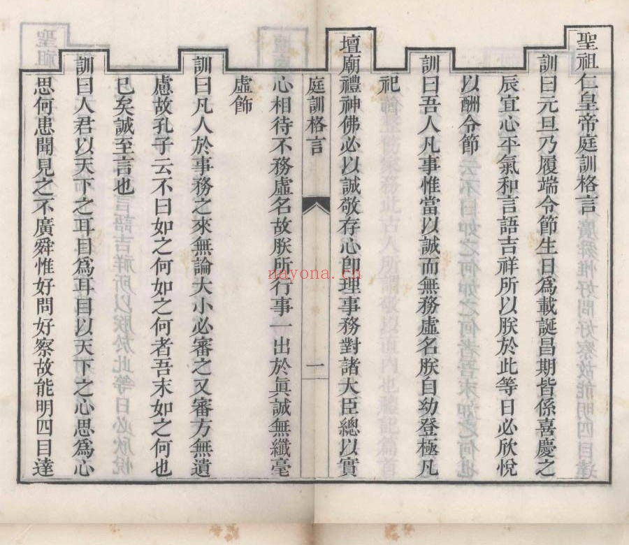 圣祖仁皇帝庭训格言.一卷.清.世宗雍正述.清雍正八年内府刊本 41.83M 爱古籍