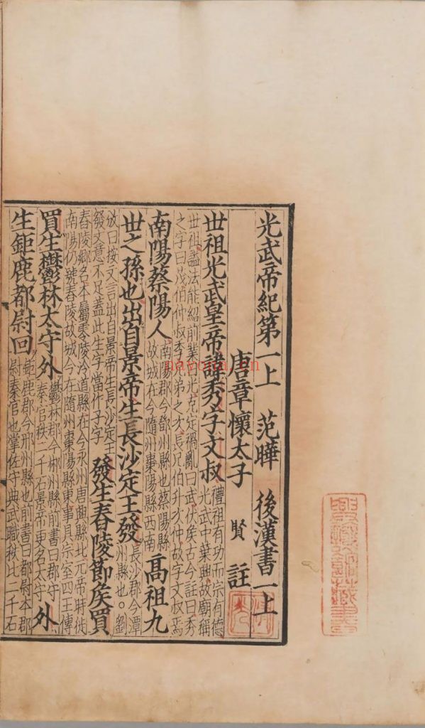 Book of Later Han: Four-Volume Historical Edition original course image