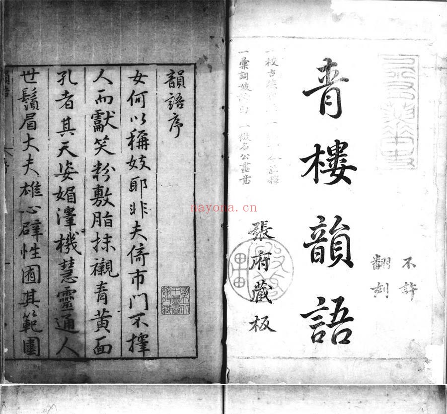 青楼韵语辑注校证.四卷.明.朱元亮撰.灰度胶片 46.19M 爱古籍