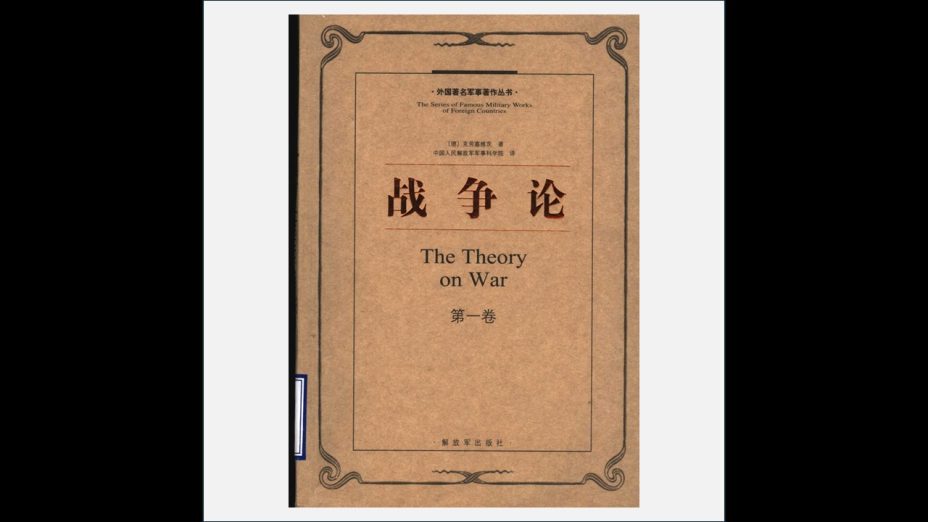 《外国着名军事着作丛书·第二版》全15册 解放军出版社2005-2015