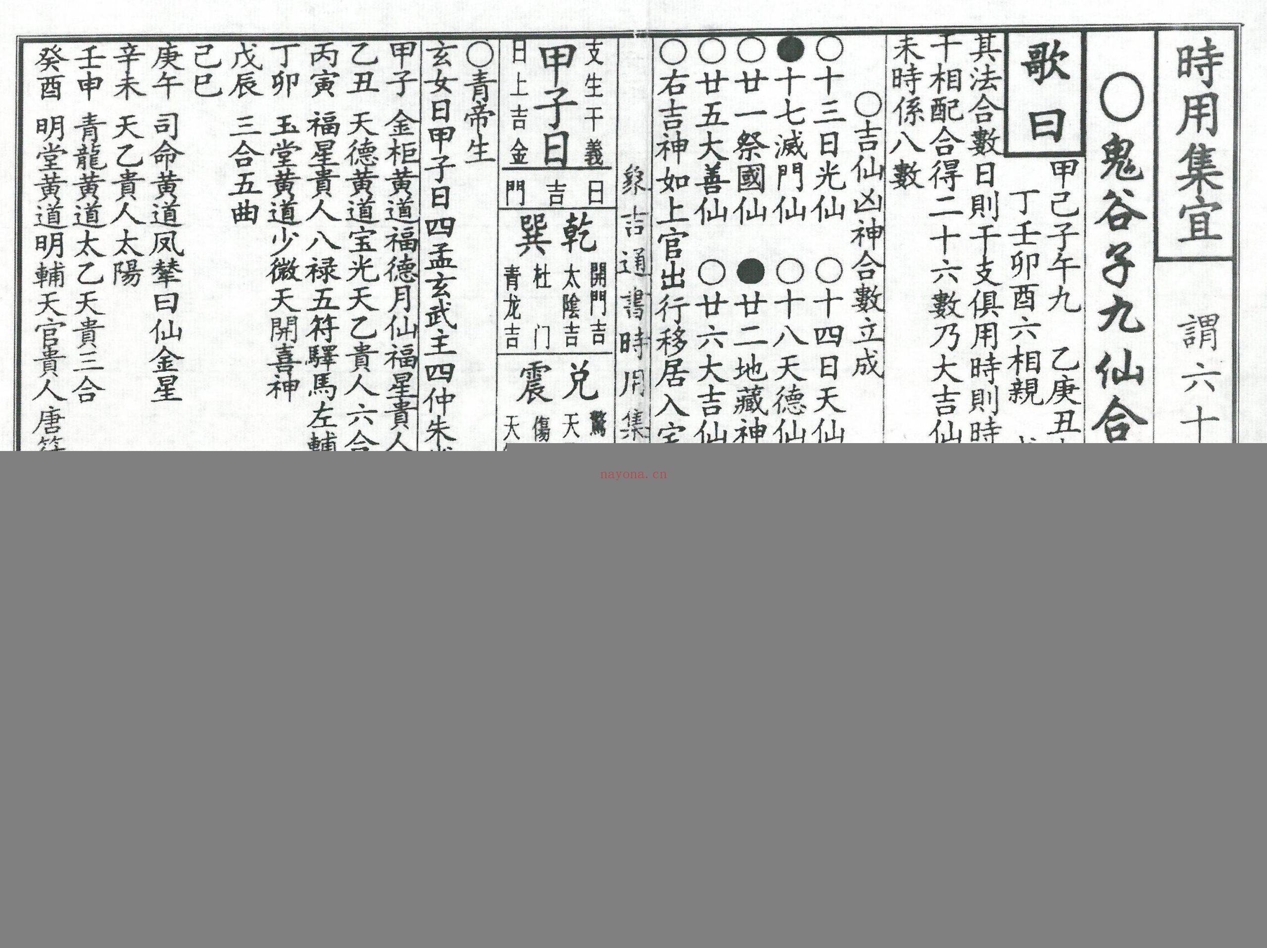 时用集