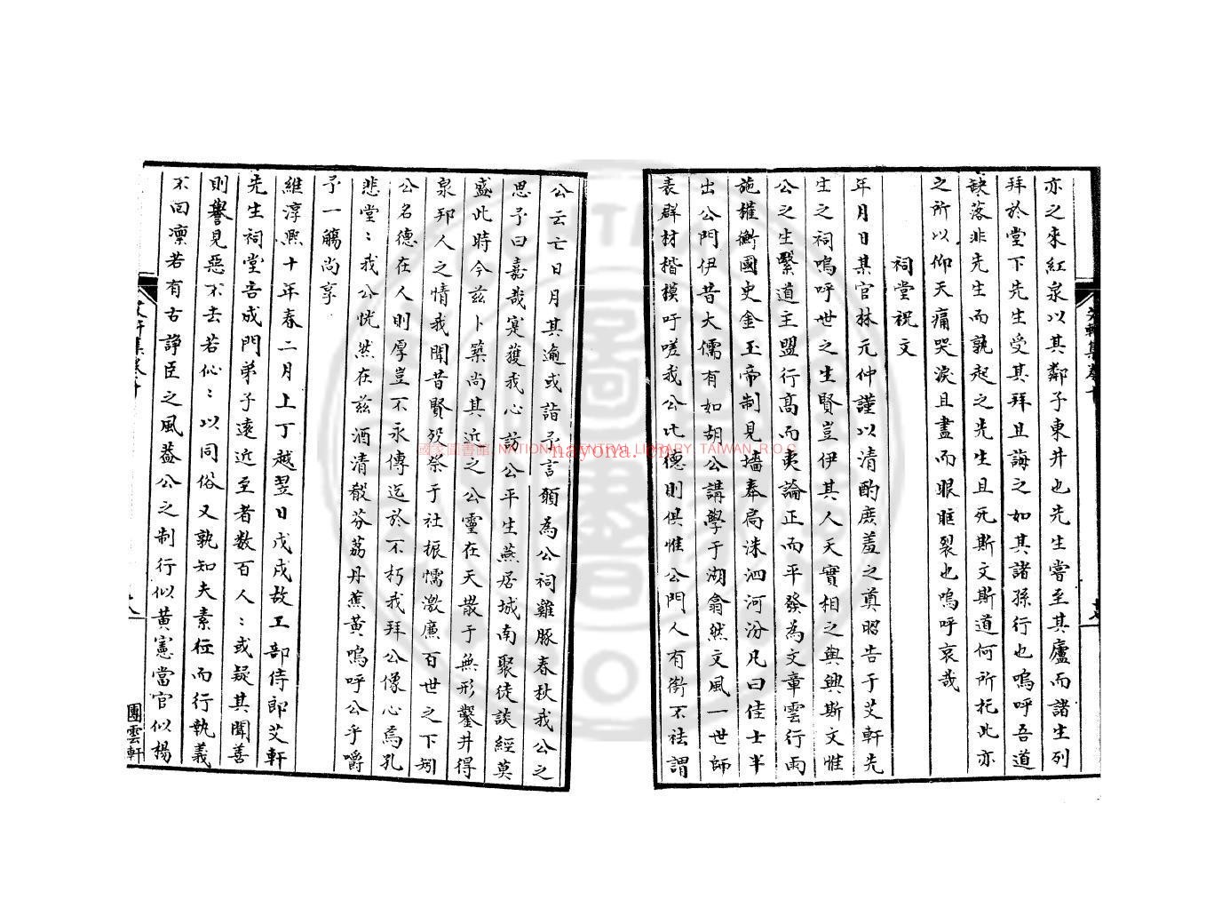 艾轩先生文集_(宋)林光朝撰_钞本