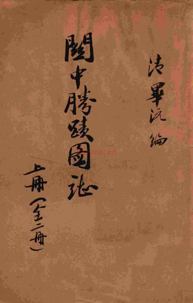 关中胜迹图志. (清)毕沅_西京日报社_民国23[1934]