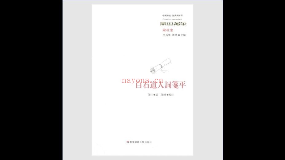 《中国传统·经典与解释》全66种存56种 华夏出版社等2006-2017