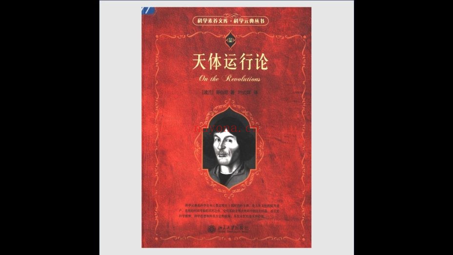 《科学素养文库·科学元典丛书》第1辑 全20册 北京大学出版社2005-2010