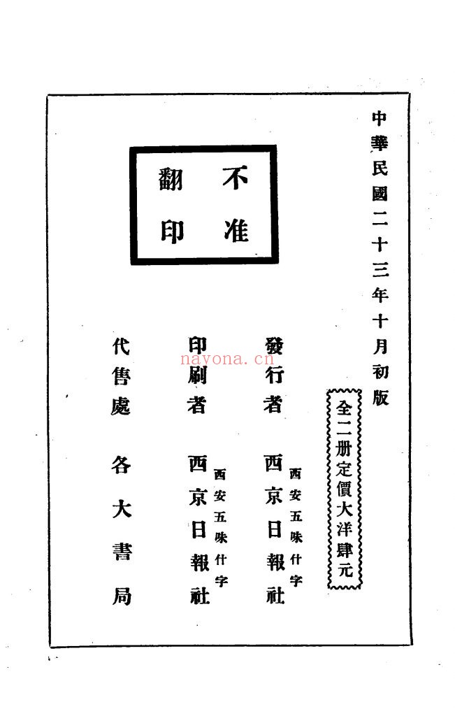 关中胜迹图志. (清)毕沅_西京日报社_民国23[1934]