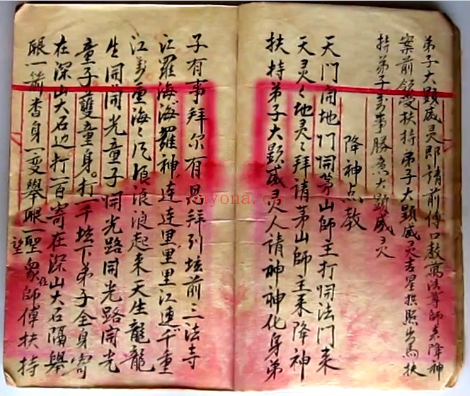 茅山风火院三达门灵符书79双页手抄古本PDF