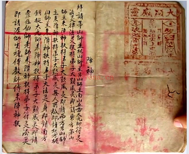 茅山风火院三达门灵符书79双页手抄古本PDF