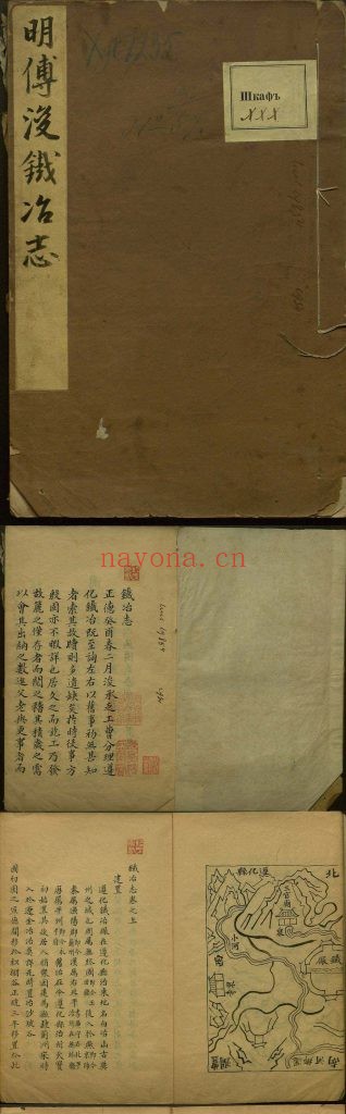 铁冶志.二卷.明.傅浚着.清初抄本.俄罗斯圣彼得堡大学藏 73.55M 爱古籍