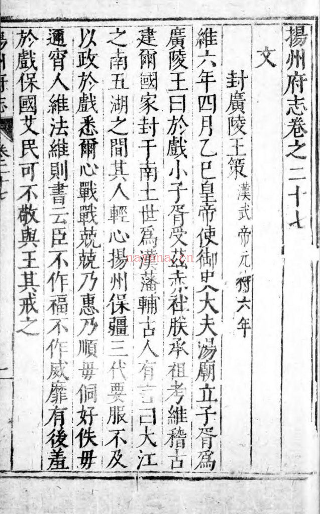 扬州府志.二十七卷.明.杨洵修.徐銮纂.明万历时期刊本.书号10606.灰度胶片 124.8M 爱古籍