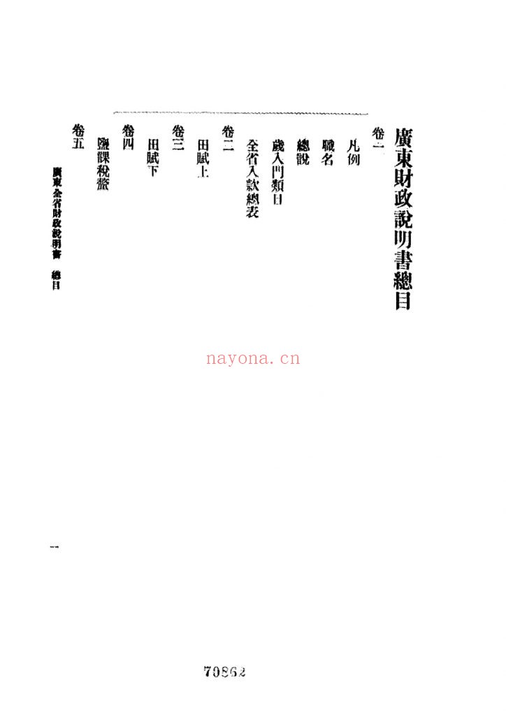 财政说明书 广东_经济学会_[19？]