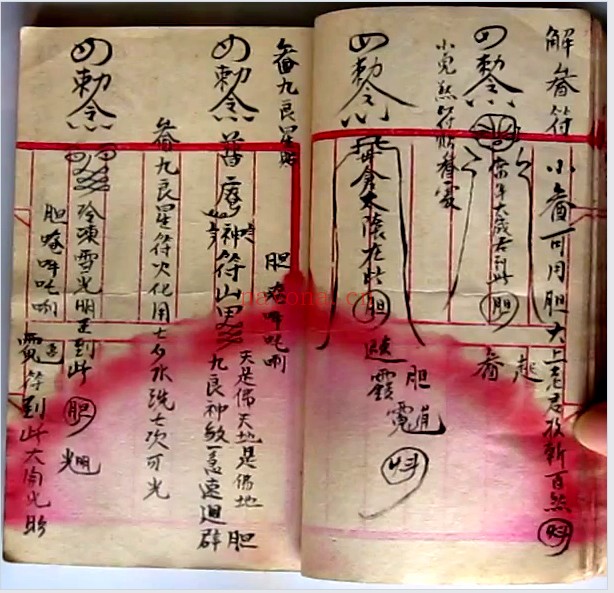 茅山风火院三达门灵符书79双页手抄古本PDF