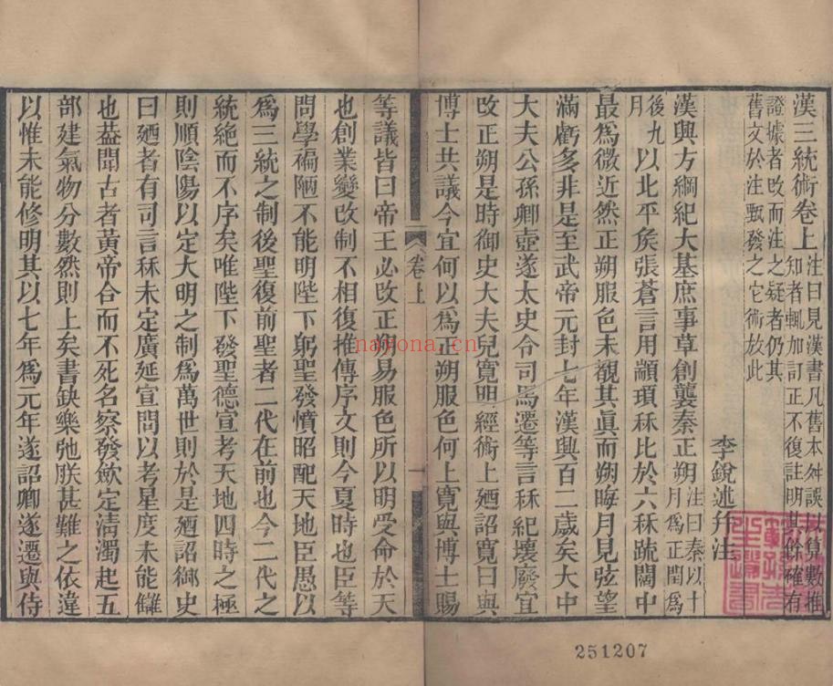 李氏遗书.清.李锐撰.清光绪十五年刊本 199M 爱古籍