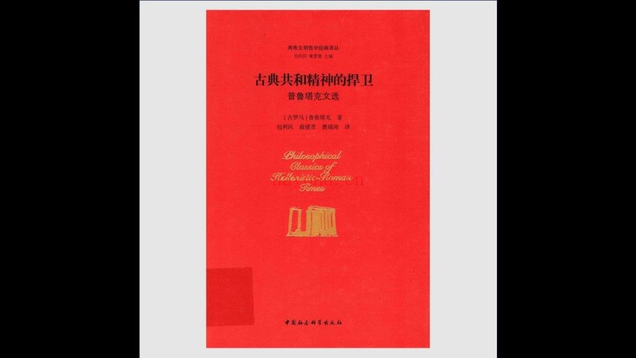 《两希文明哲学经典译丛·新版》全21册 中国社会科学出版社2017-2018