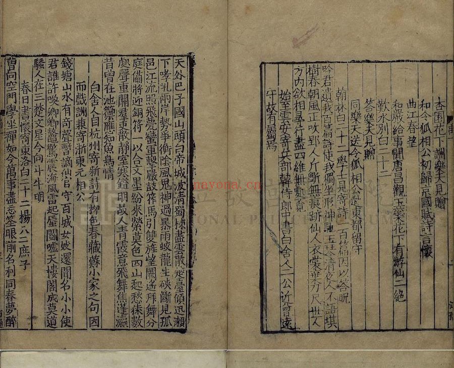 刘宾客文集.三十卷.外集十卷.唐.刘禹锡.撰.南宋绍兴时期杭州刊.修补本.421.98M 爱古籍