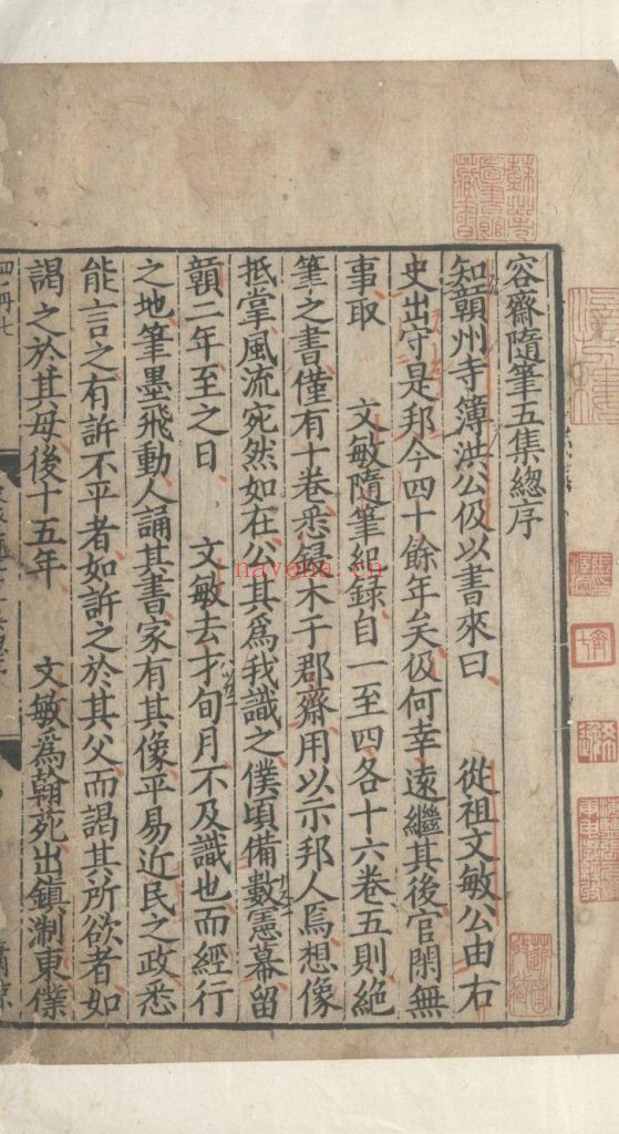 容斋随笔 宋 洪迈 十六卷续笔十六卷 宋嘉定五年赣州郡斋刻本 赣州本 孤本 4G 爱古籍
