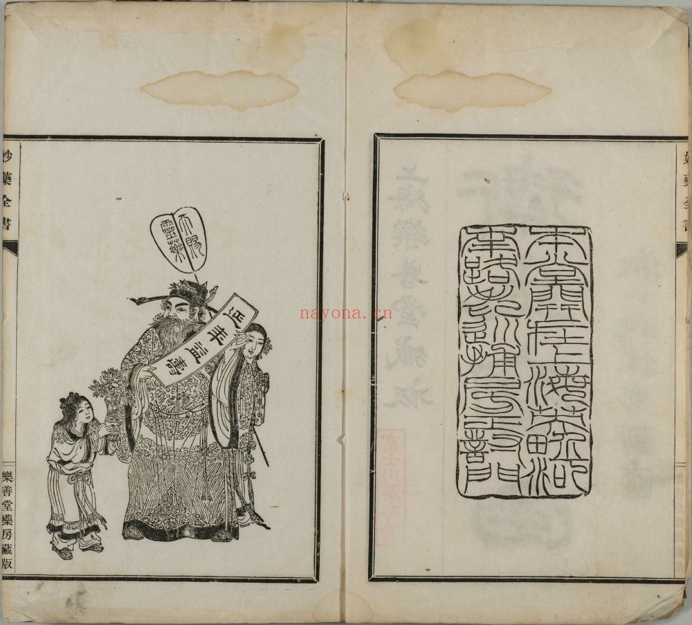 卫生宝函. 上海乐善堂妙药全书. 一卷附录一卷. 日本. 岸田吟香编. 清光绪十五年上海乐善堂药房刊本 220M 爱古籍
