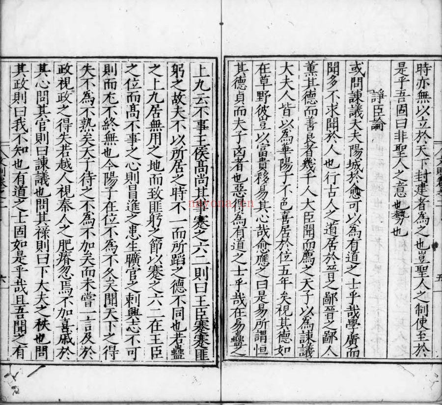文则.四卷.明.张云路辑.明嘉靖三十四年序刊本.灰度胶片