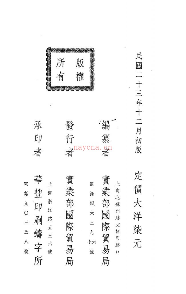 中国实业志 全国实业调查报告之三 山东省_实业部国际贸易局_民国23[1934]