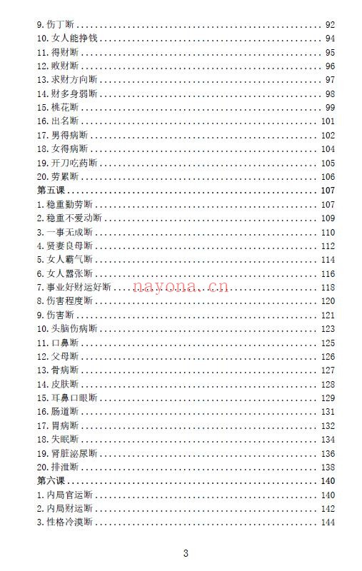 《古传峦头心法-四兽峦头铁口断》看地选址-阳宅布局-断应吉凶 195页