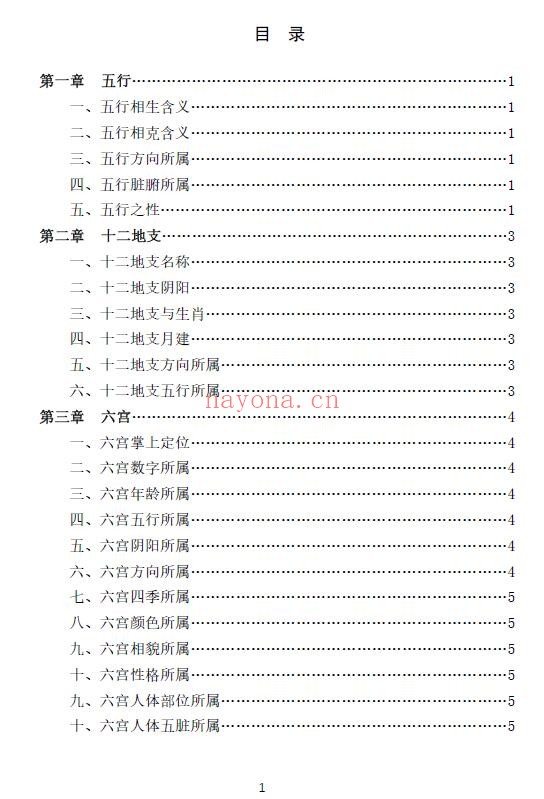 《小六壬马前课》81页