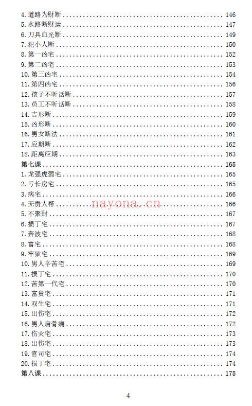 《古传峦头心法-四兽峦头铁口断》看地选址-阳宅布局-断应吉凶 195页