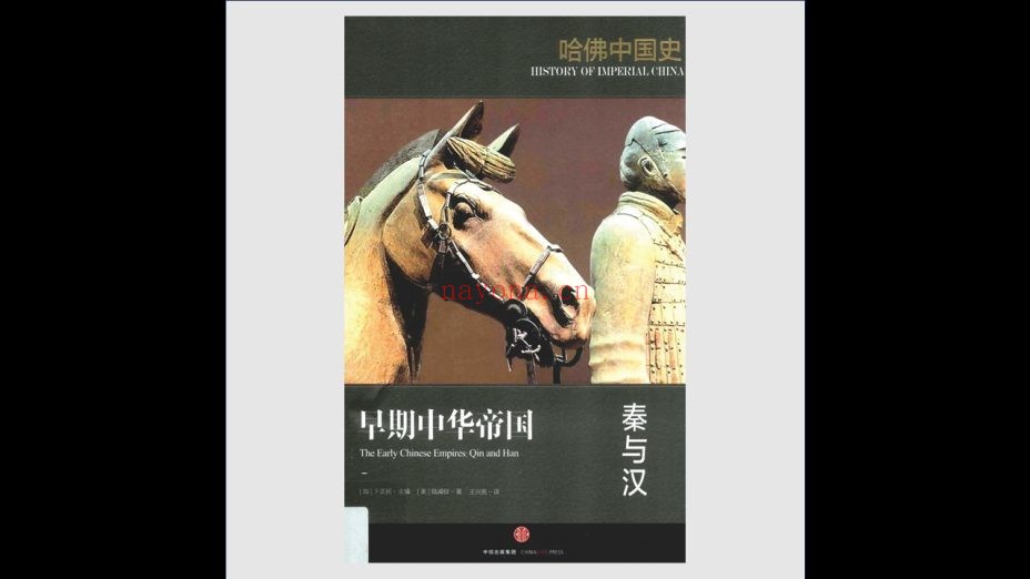 《哈佛中国史》全6卷 中信出版社2016