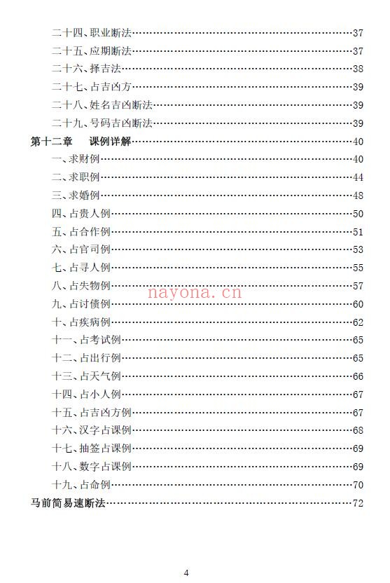 《小六壬马前课》81页