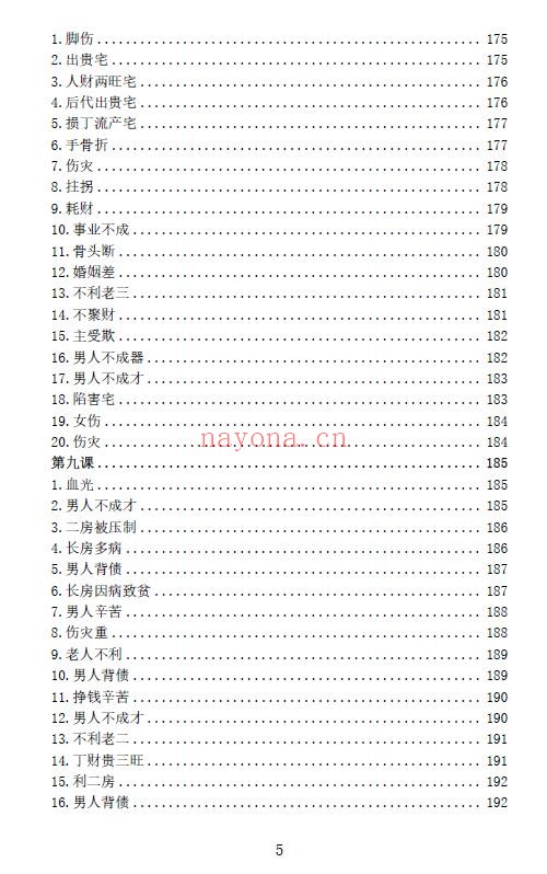 《古传峦头心法-四兽峦头铁口断》看地选址-阳宅布局-断应吉凶 195页