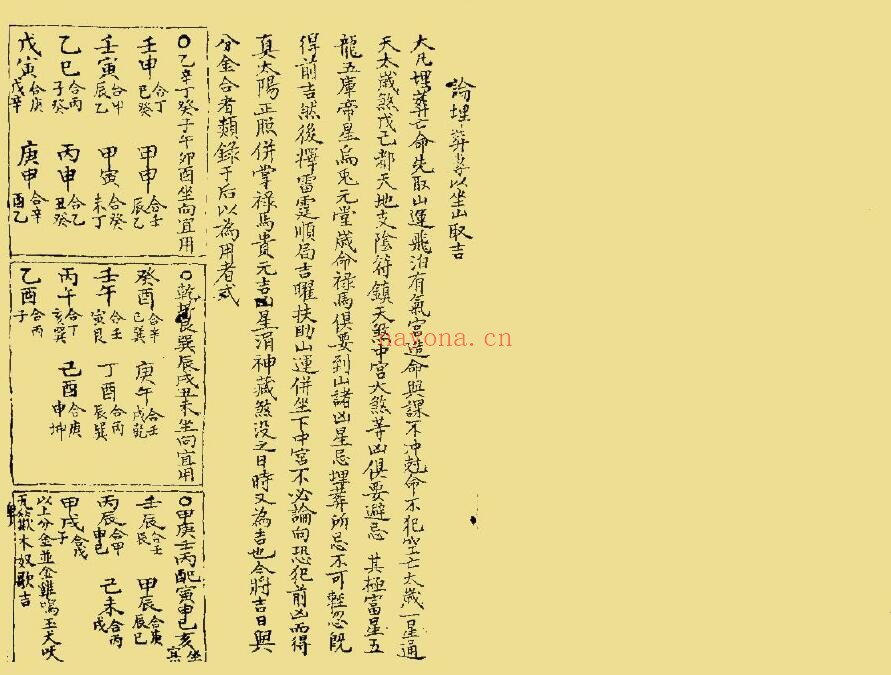 《奇门秘窍》88页双页版