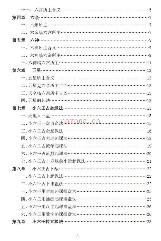《小六壬马前课》81页
