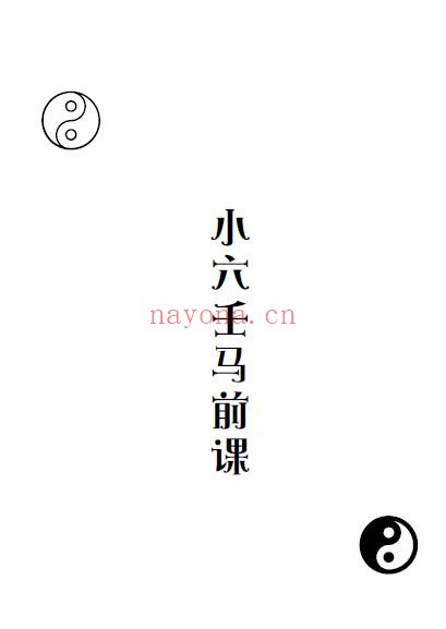 《小六壬马前课》81页