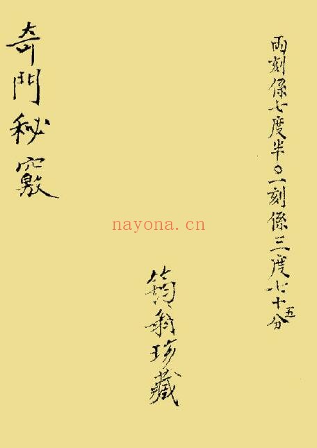《奇门秘窍》88页双页版