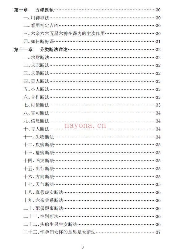 《小六壬马前课》81页