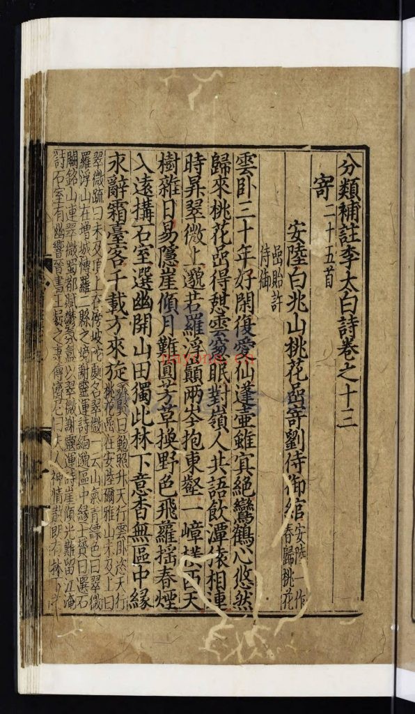 分类补注李太白诗.二十五卷.唐李白撰.宋杨齐贤集注.元萧士赟补注.存24卷.缺卷6.元至大三年勤有书堂刊.574M 爱古籍