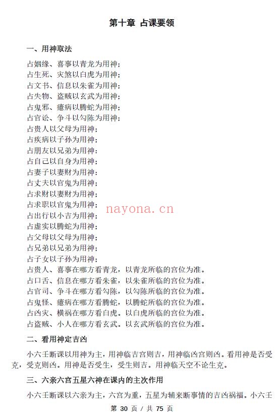 《小六壬马前课》81页