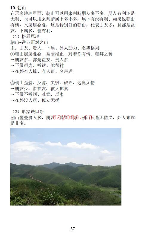 《古传峦头心法-四兽峦头铁口断》看地选址-阳宅布局-断应吉凶 195页