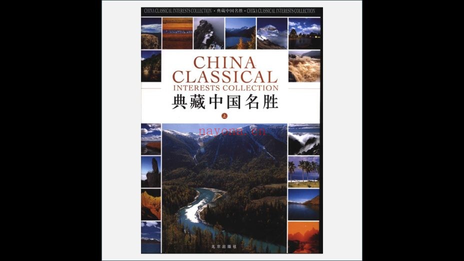 《创世卓越出版社少儿百科》全50卷 北京出版社2004