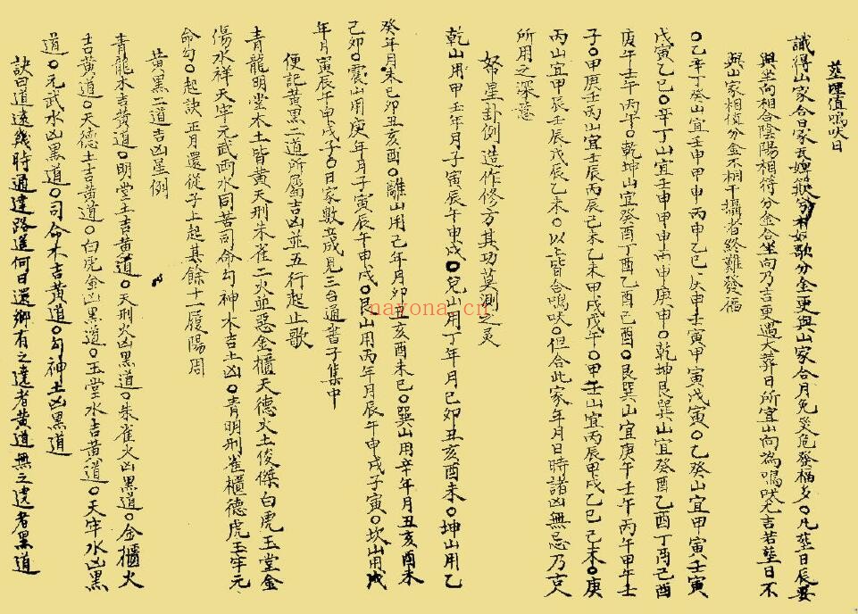 《奇门秘窍》88页双页版