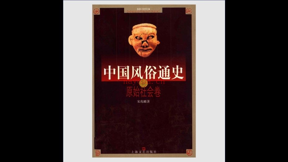 《中国风俗通史》全12卷 上海文艺出版社2001