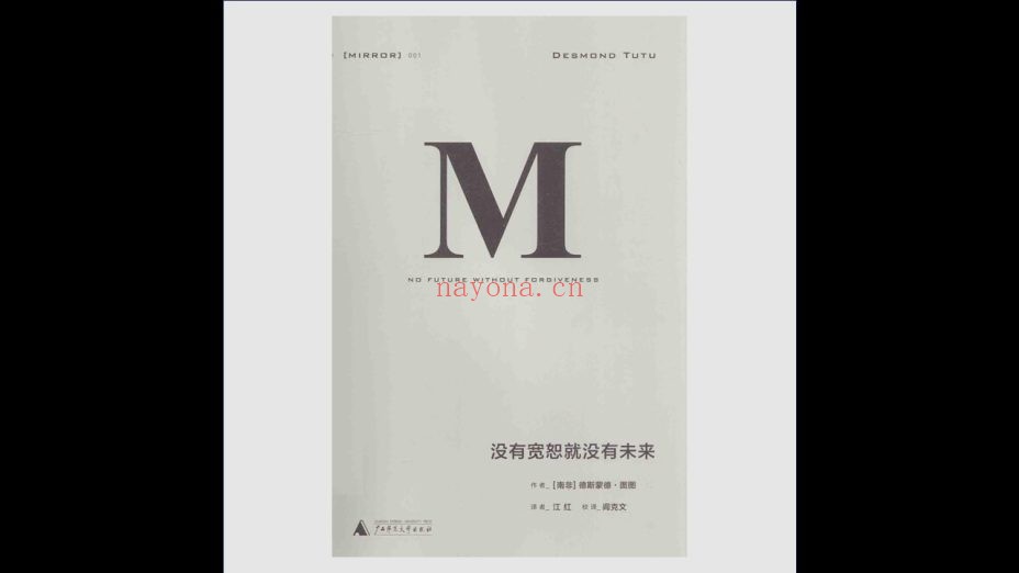 《理想国译丛》全71册存56册 广西师范大学出版社2014-2022