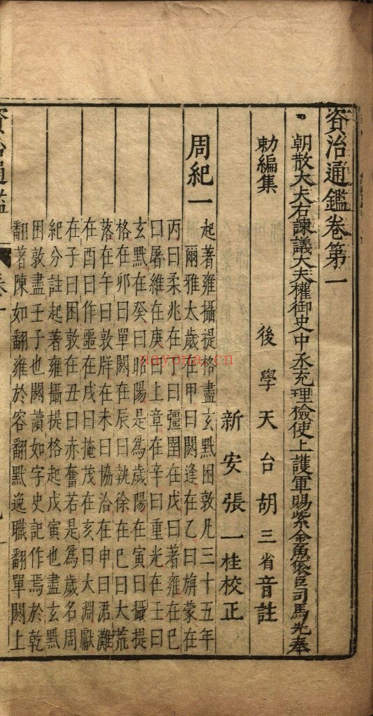 资治通鉴..北宋.司马光撰.元刊本.吴勉学刊本.元刻明修本 三个版本 54.85G 爱古籍