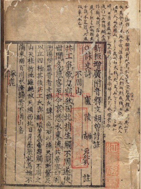 咏史诗 新板增广附音释文胡曾诗注.残.唐.胡曾着.4版本 799M 爱古籍