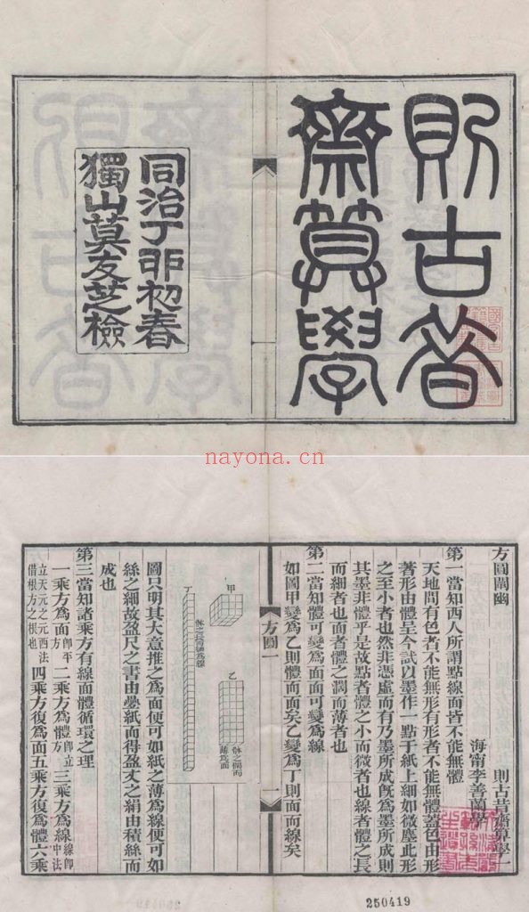 则古昔斋算学.十三种.清.李善兰.撰.清同治六年刊本